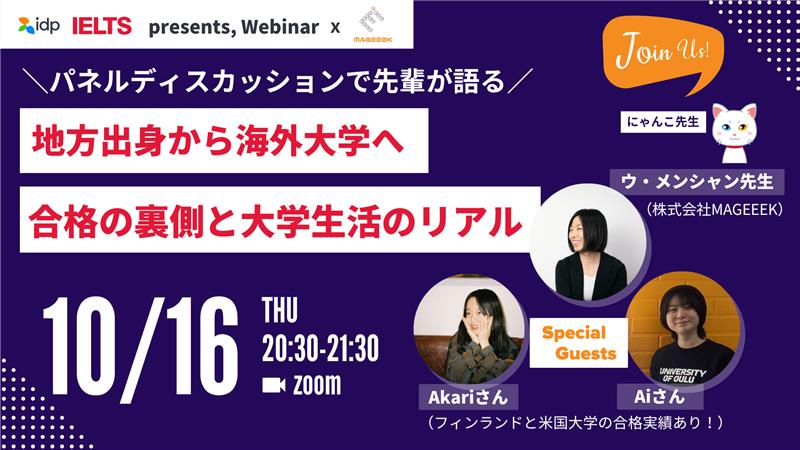 IDP　海外大学進学セミナー　レポート