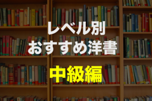 リーディング学習に 英語で伝記を読んでみよう おすすめ８選 There Is No Magic