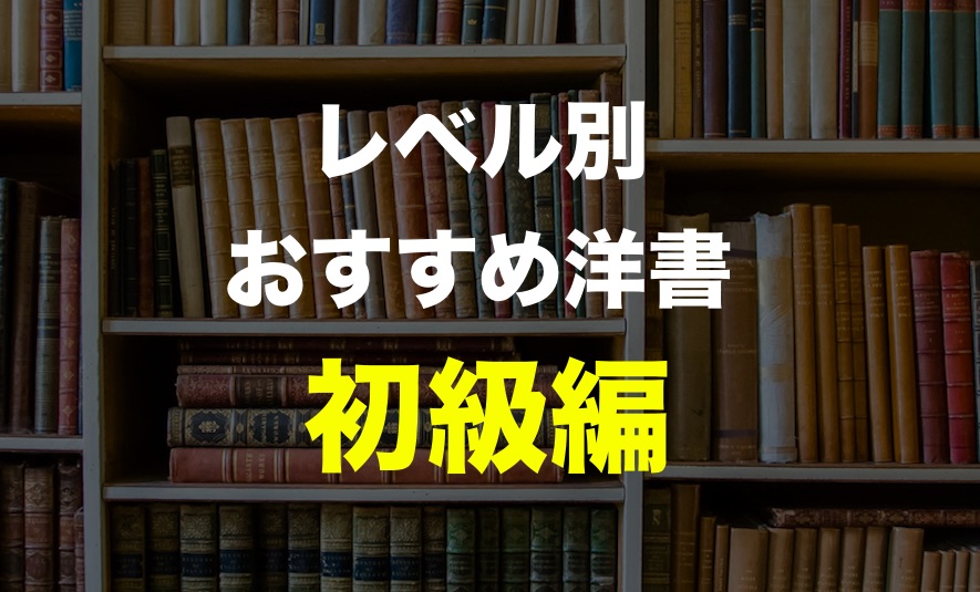 洋書 英語 reading 多読 英会話 - 洋書