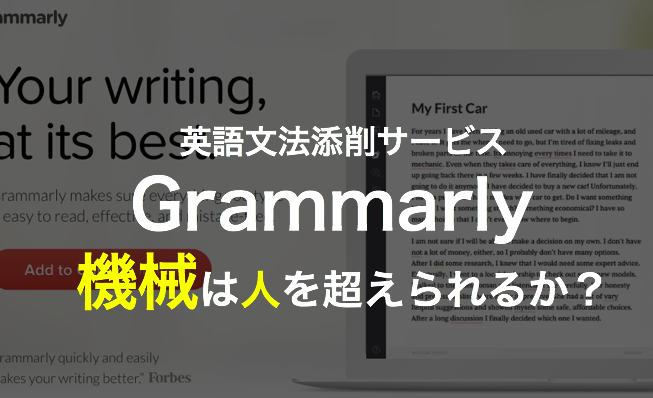 英語文法添削サービス Grammarly の有料版を勧める3つの理由 There Is No Magic