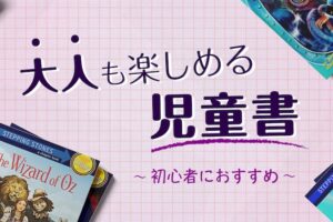 大学生におすすめの洋書16選 どんなレベルの本を読めば良いの There Is No Magic