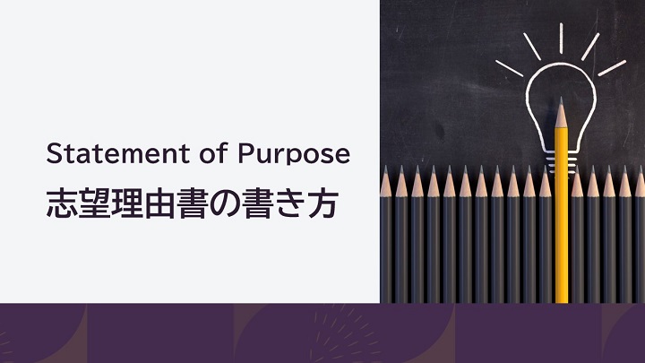 Statement Of Purpose 志望理由書 の書き方 大学院留学 There Is No Magic