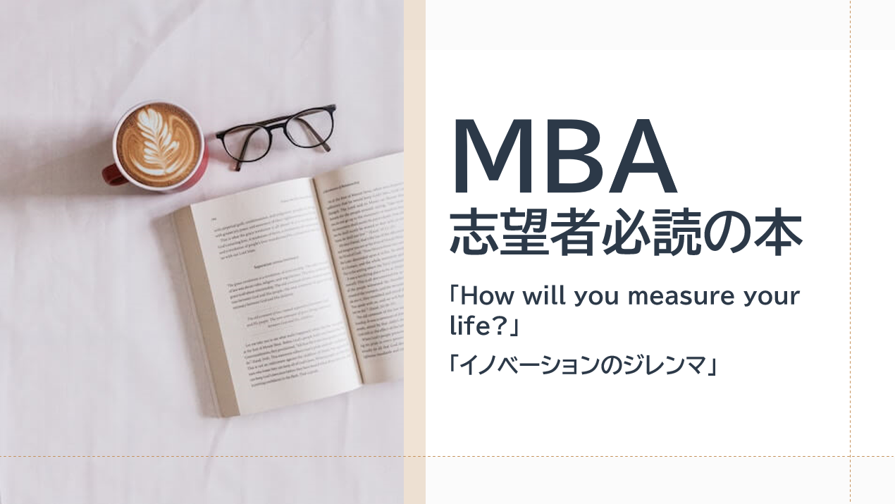 Mba志望者におすすめの本2冊 人生設計 英語力アップに There Is No Magic