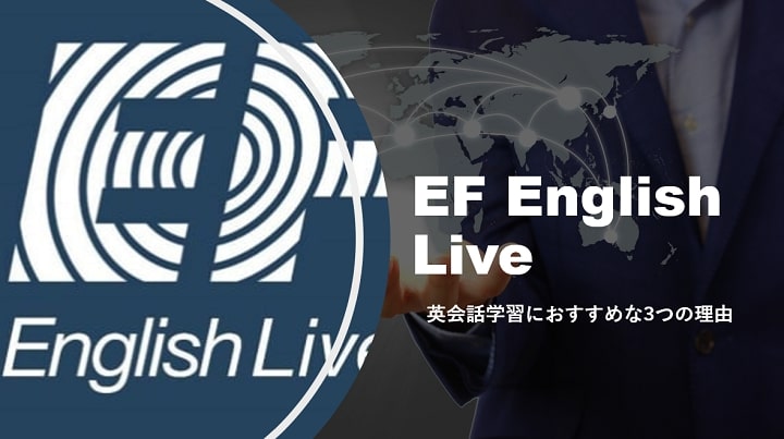 Ef English Liveが英会話学習におすすめな3つの理由 評判 口コミも There Is No Magic