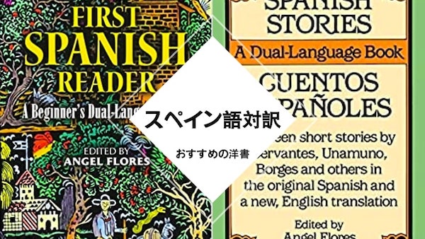 英語でスペイン語を学ぶ 第2外国語の勉強で相乗効果を There Is No Magic