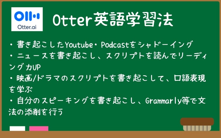 時短 簡単 無料 Otterの使い方 英語学習５つの活用術 There Is No Magic