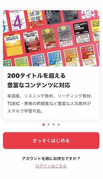 Abceedの賢い使い方 Toeic970点の著者が解説 There Is No Magic