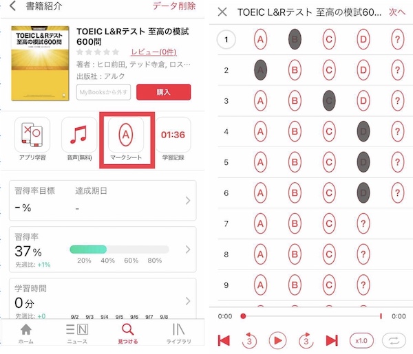 Abceedの賢い使い方 Toeic970点の著者が解説 There Is No Magic