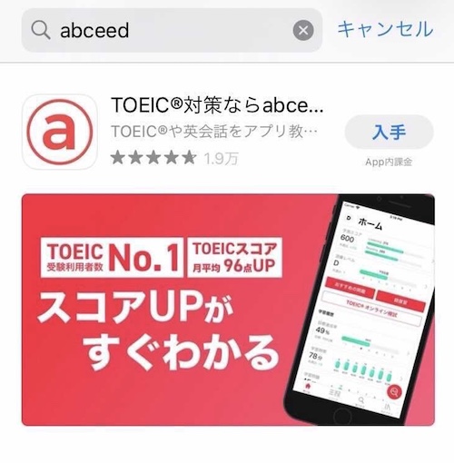 Abceedの賢い使い方 Toeic970点の著者が解説 There Is No Magic