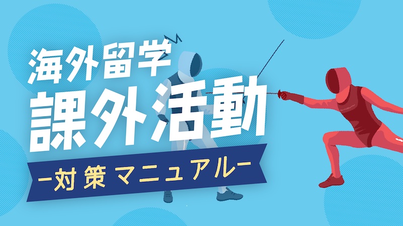 語学留学これで安心完全マニュアル ノンフィクション