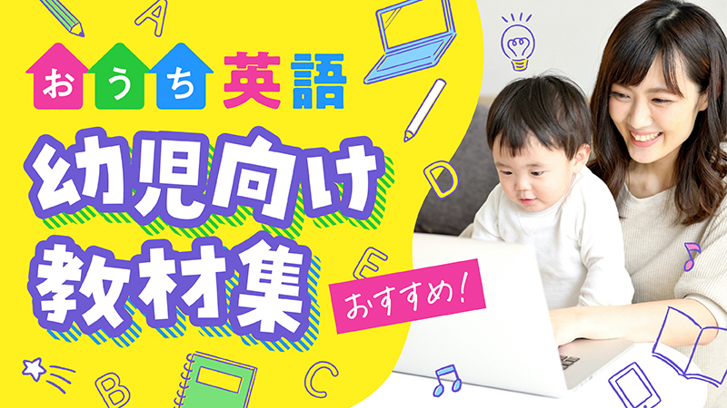 ゼロから始めるおうち英語 幼児向け教材の選び方 使い方 There Is No Magic