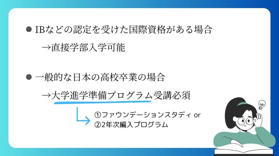 アデレード大学 進学方法