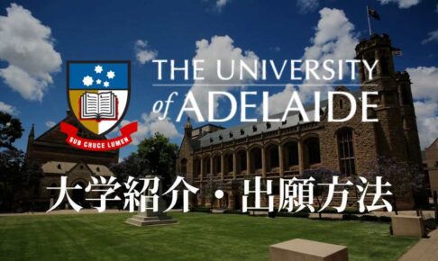 アデレード大学 タイトル画像