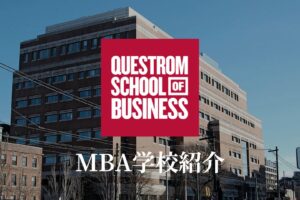 ボストン大学 MBA 学校紹介