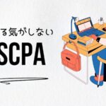 USCPA 受かる気がしない　サムネイル