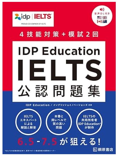 IDP IELTS 公認問題集