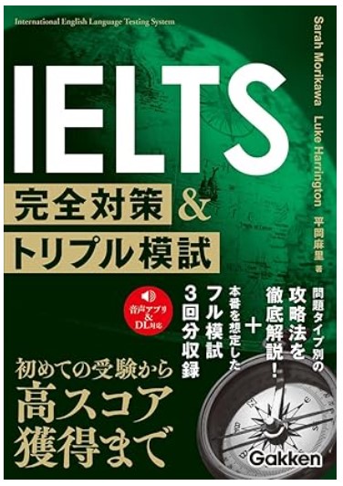 IELTES完全対策＆トリプル模試