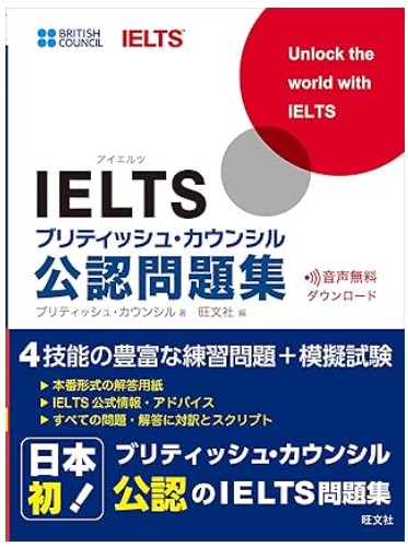 IELTSブリティッシュカウンシル公認問題集