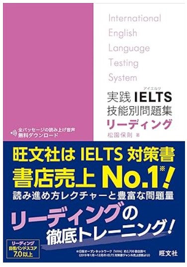 実践IELTS技能別問題集