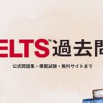 IELTS過去問サムネイル