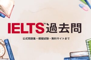 IELTS過去問サムネイル